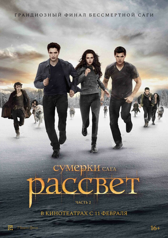 Сумерки. Сага. Рассвет: Часть 2 смотреть онлайн